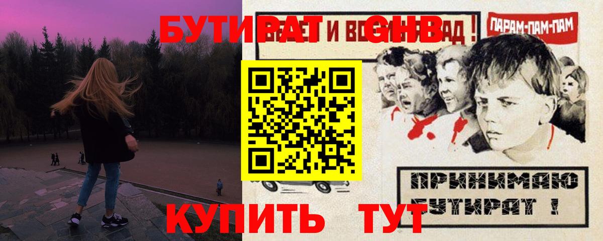 БУТИРАТ оксибутират Азов