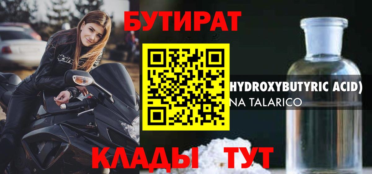 Бутират 99%  Вход с VPN  Азов 