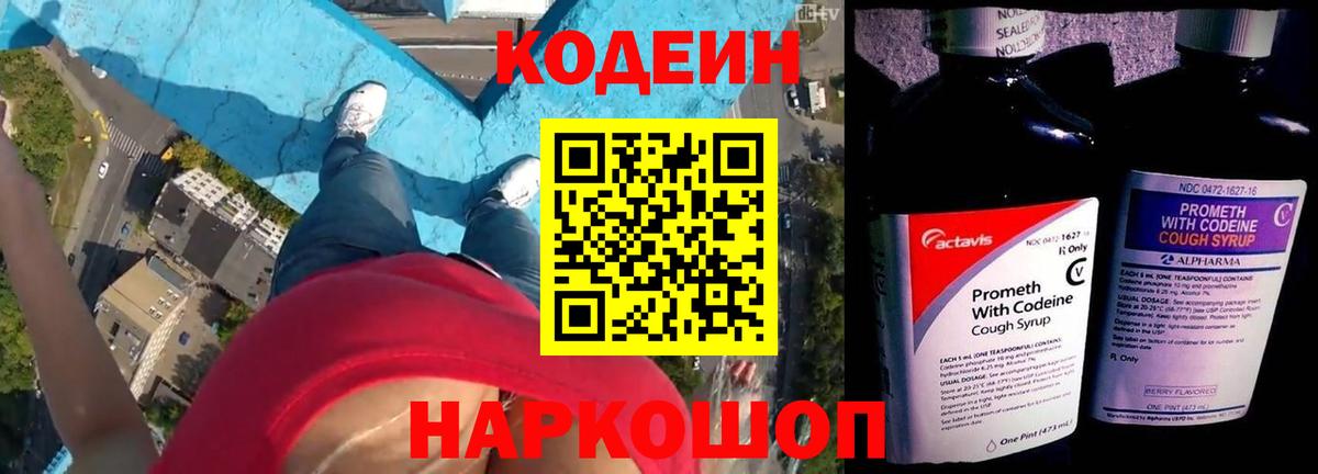 Codein Purple Drank Азов