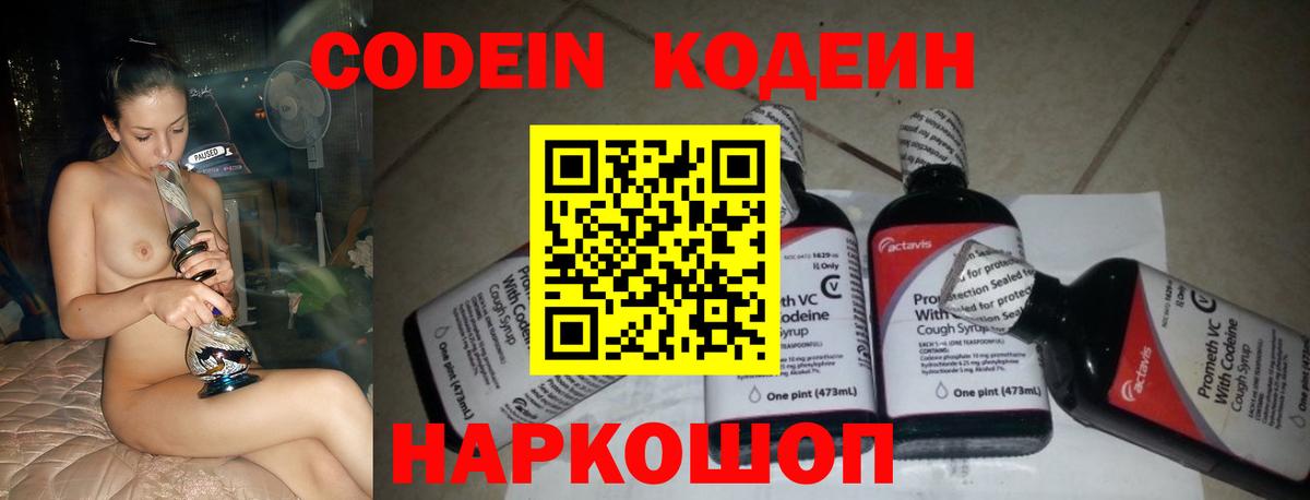 Кодеиновый сироп Lean напиток Lean (лин)  Вход с VPN  Азов  Codein напиток Lean (лин) 
